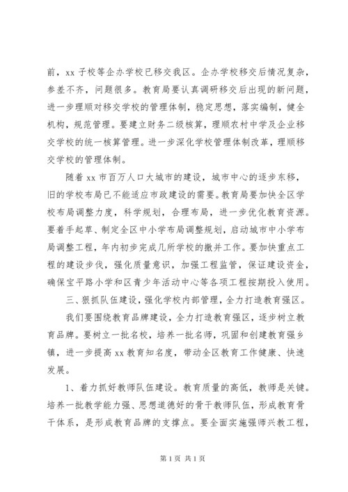 教育系统领导干部大会上的讲话.docx