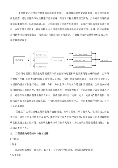 优质建筑关键工程综合施工质量重点标准化和关键工程质量常见问题专项治理工作专题方案.docx