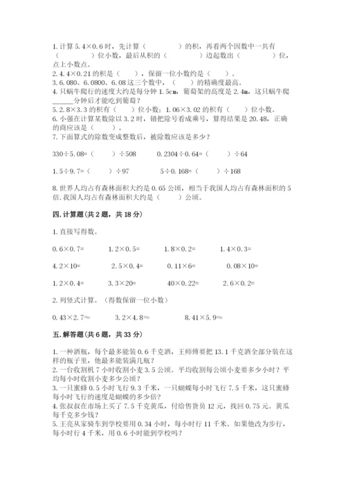 人教版数学五年级上册期中考试试卷【综合卷】.docx