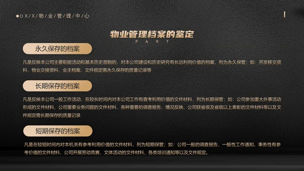 小区物业档案管理手册管家服务PPT模板