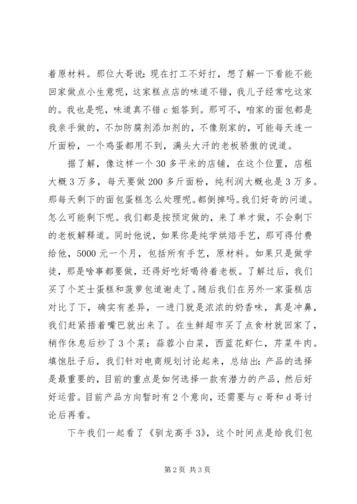 驯龙高手3观后感1500字.docx