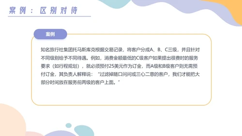 彩色卡通风客户分级管理培训PPT课件