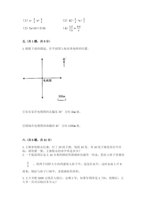 河南省平顶山市六年级下册数学期末考试试卷及参考答案一套.docx