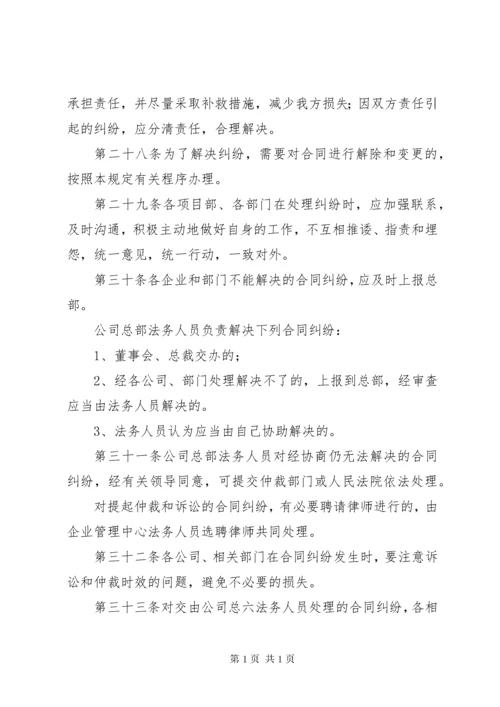 合约部管理制度.docx