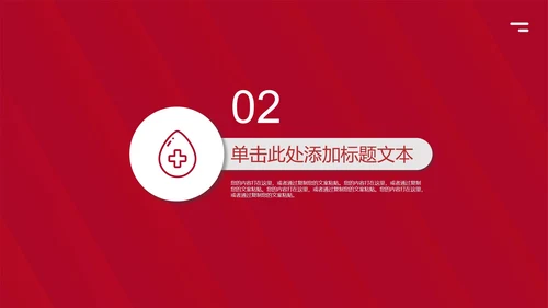 红色卡通手绘世界红十字节日PPT模板