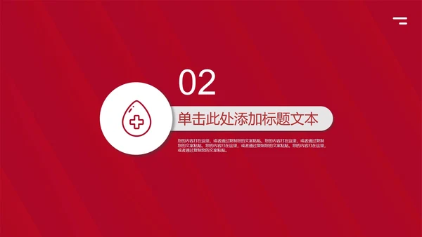 红色卡通手绘世界红十字节日PPT模板