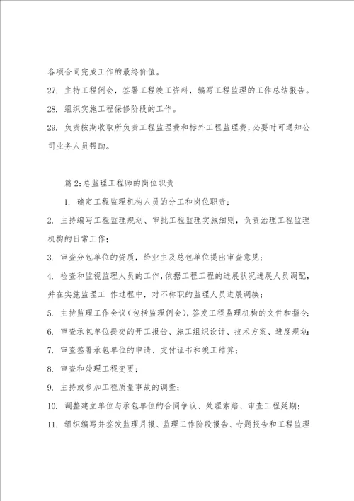 总监理工程师岗位职责