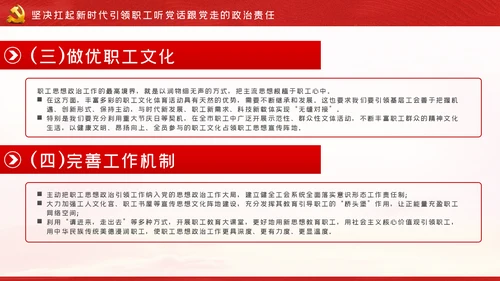 引领职工听党话争做时代先锋民主工会党课PPT模板