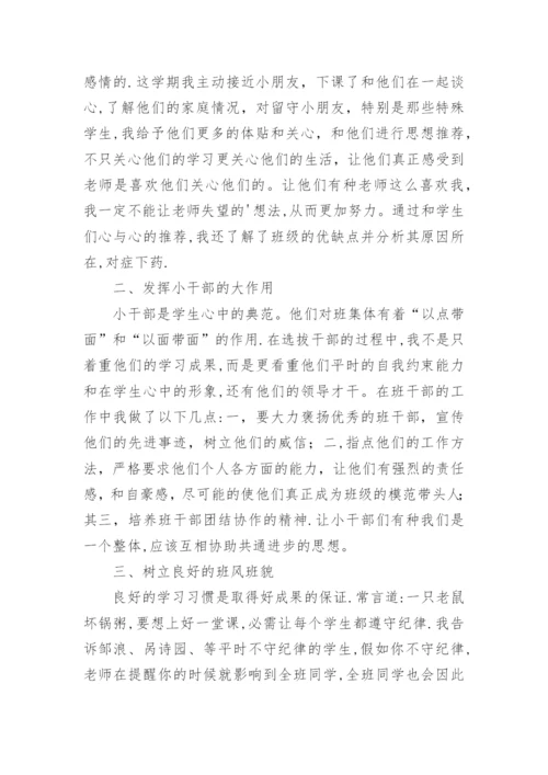 二年级班务工作总结.docx