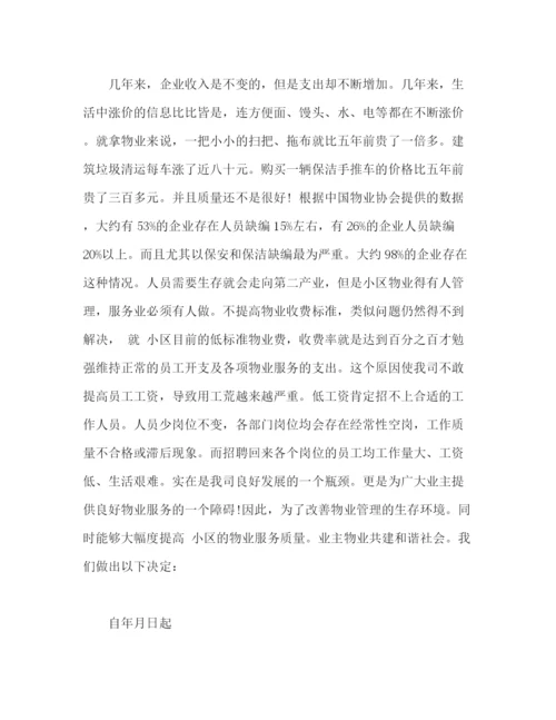 精编之物业费涨价通知怎么写物业费涨价通知范文2).docx