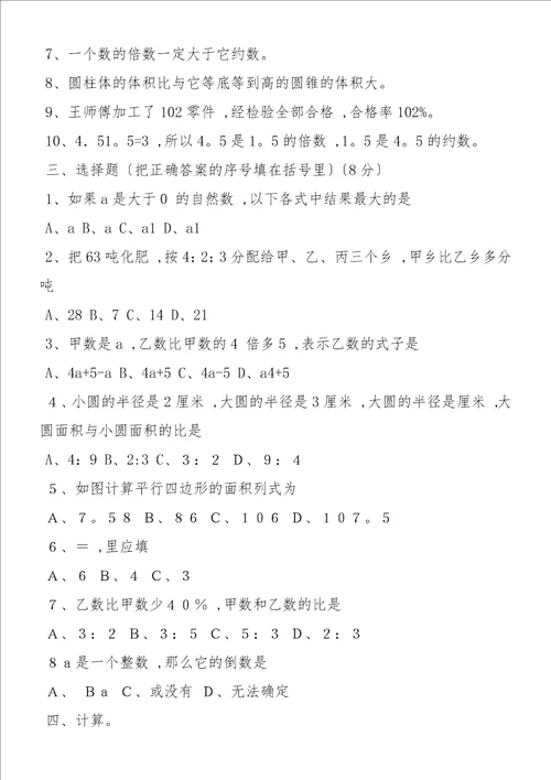 北师大版小学六年级数学下册期末试题四