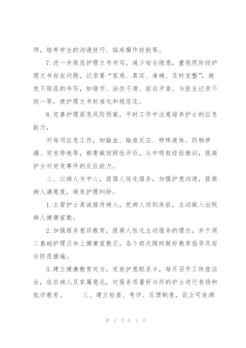 个人护理工作计划书2篇.docx