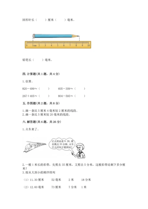 人教版三年级上册数学期中测试卷加解析答案.docx