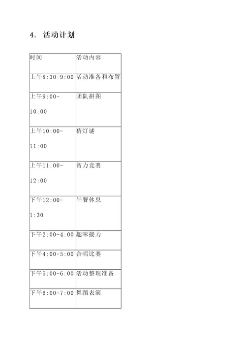 新年校园活动策划书