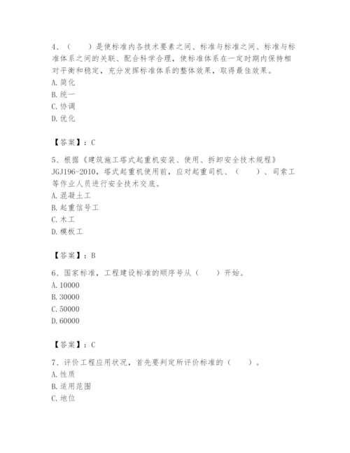2024年标准员之专业管理实务题库【必刷】.docx