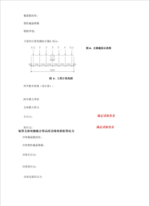 静载试验大梁结构验算书