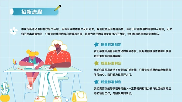 蓝绿色插画风校园社团招新指南PPT模板