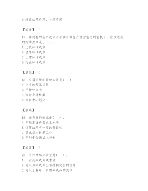 2024年初级管理会计之专业知识题库及参考答案（能力提升）.docx