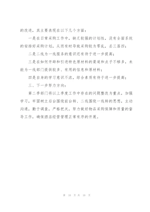 季度工作总结范文三篇.docx