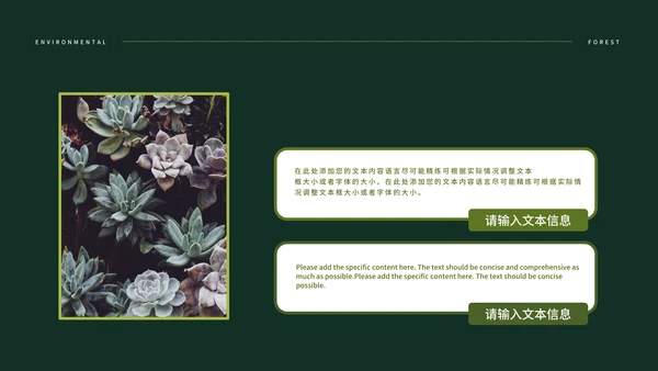 绿色简约时尚植树节主题PPT模板