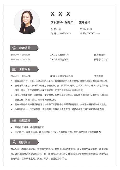 幼儿园保育员生活老师个人求职简历