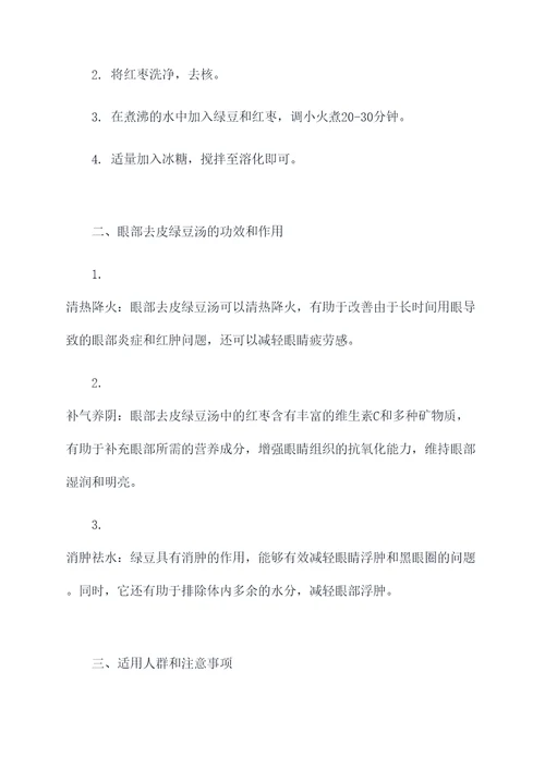 眼部去皮绿豆汤功效和作用