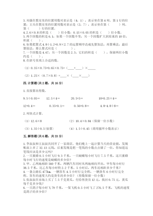 人教版五年级上册数学期中测试卷a4版打印.docx