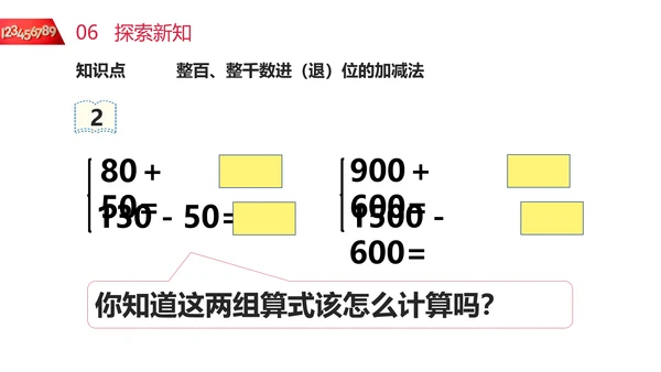 小学二年级数学整百整千数加减法PPT课件