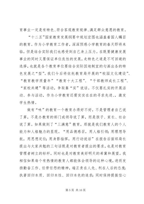 学习县教育教学工作会议精神心得体会.docx