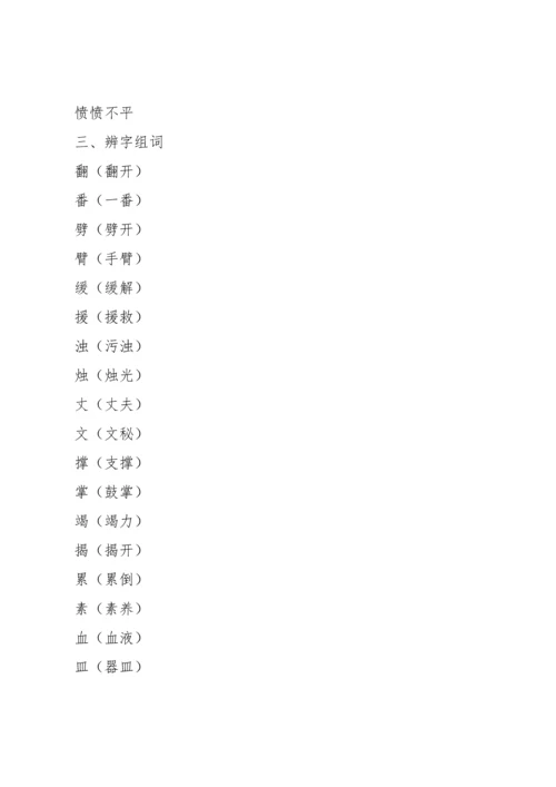 部编版四年级上第四单元知识点归纳.docx