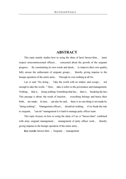 从老子-无为而治-谈士官管理毕业论文定稿.docx