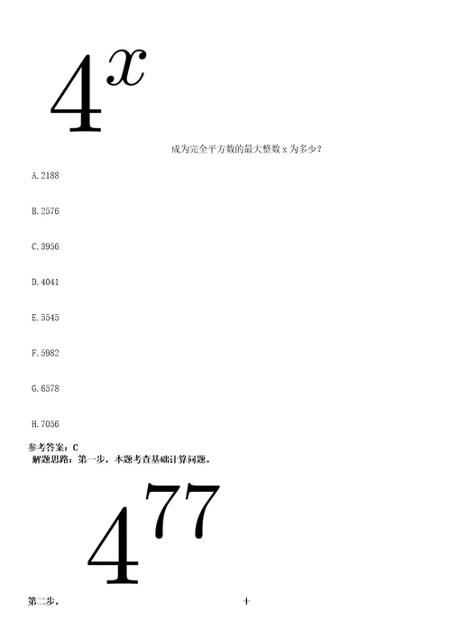 2023年03月2023年湖北长江航运总医院人才招考聘用笔试参考题库答案详解