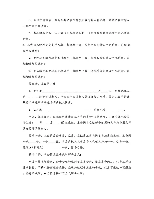 安置房买卖合同10