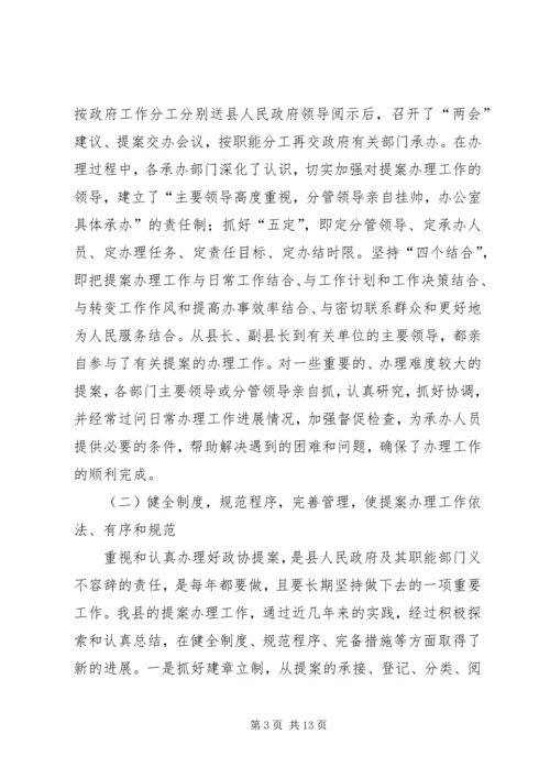 县政府提案办理情况的报告 (4).docx