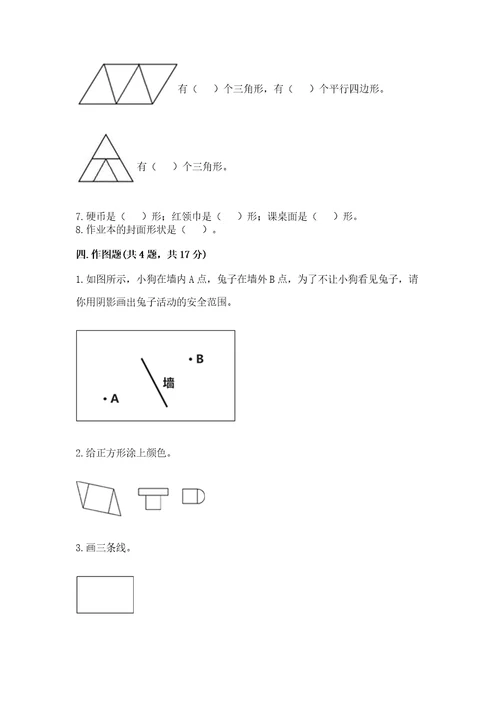 西师大版一年级下册数学第三单元认识图形测试卷附答案实用