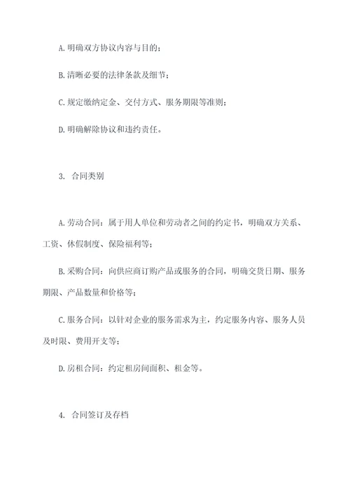 制定合同以及公司规章制度