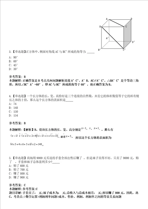 册亨事业编2023年招聘考试考前押题版3套带答案详解I