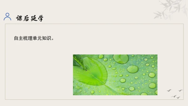 【教学评一体化】第三单元 追寻成长足迹  感悟师生深情-【大单元教学课件】新统编版语文七年级上册(共