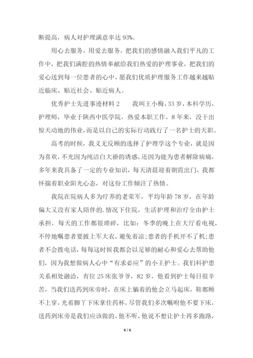 优秀护士先进事迹材料.docx