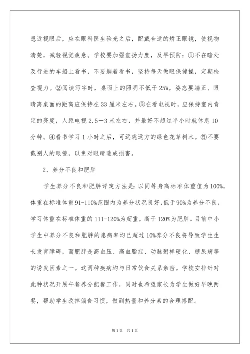 2022学校慢性病防控工作计划.docx