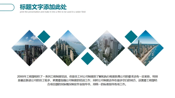 建筑工程年终总结新年项目计划通用PPT模板