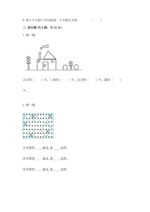 苏教版一年级下册数学第二单元 认识图形（二） 测试卷及答案（名师系列）.docx