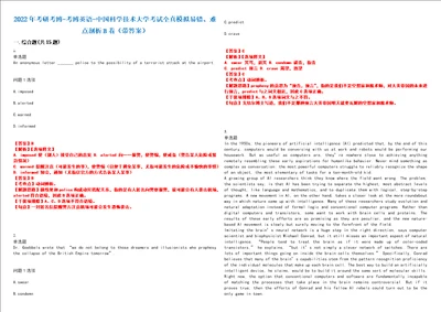 2022年考研考博考博英语中国科学技术大学考试全真模拟易错、难点剖析B卷带答案第53期