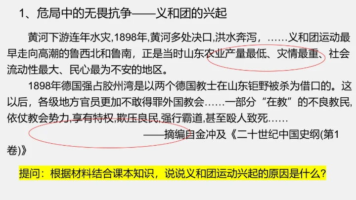 第7课 八国联军侵华与《辛丑条约》签订 课件（23张PPT）