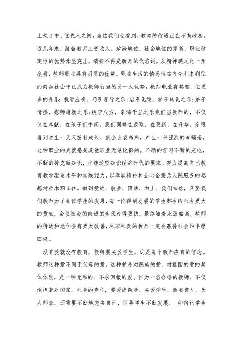 2021年师德师风教师誓词学习体会