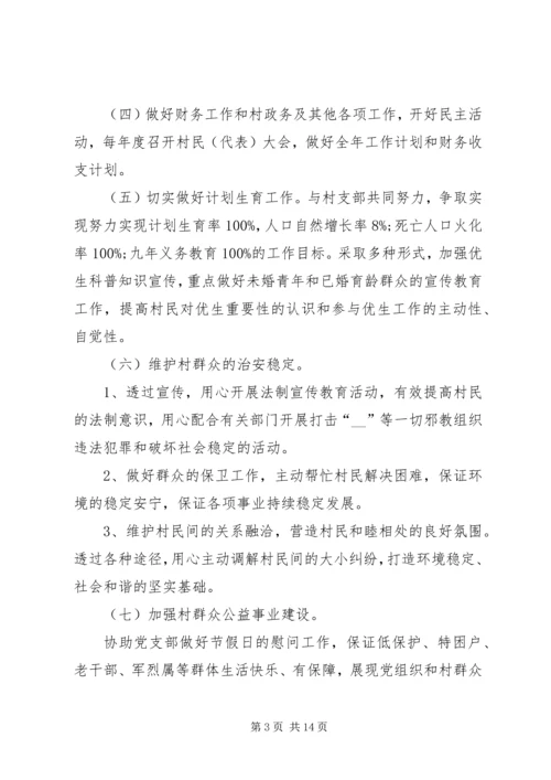 村委会工作计划多篇总结多篇合集.docx