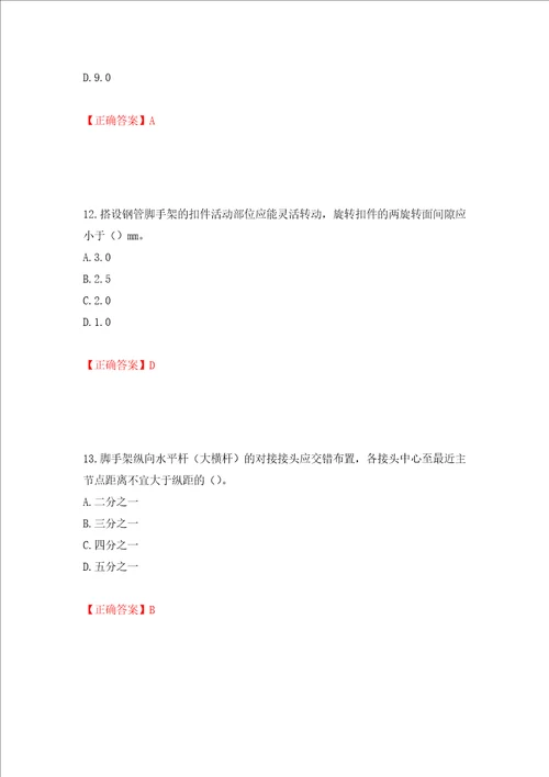 建筑架子工考试题库模拟卷及参考答案第54卷