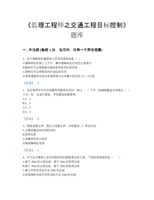 2022年安徽省监理工程师之交通工程目标控制评估模拟题库带下载答案.docx