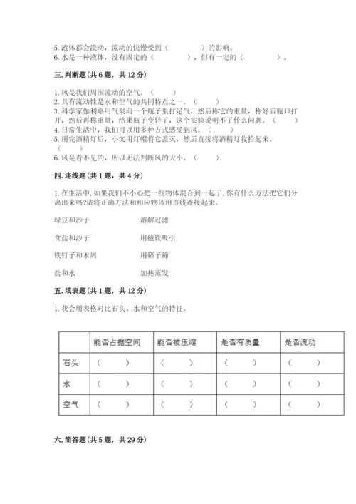 教科版三年级上册科学期末测试卷精品（巩固）.docx