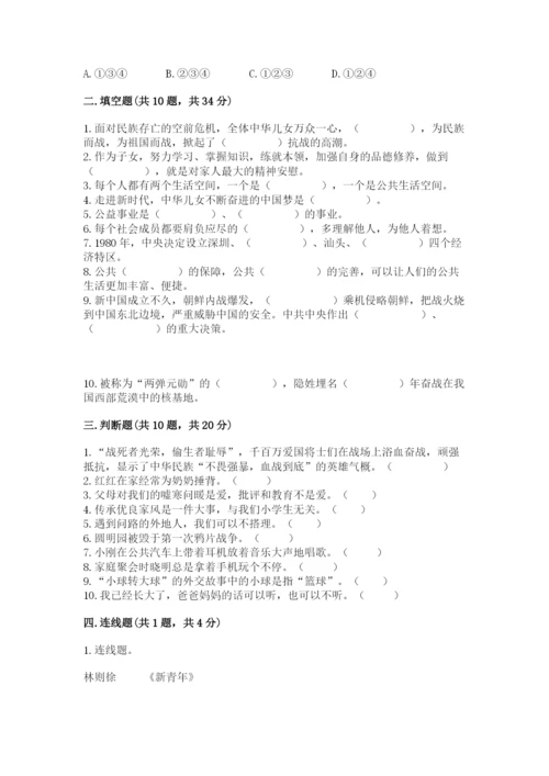 部编版五年级下册道德与法治 期末测试卷（有一套）.docx